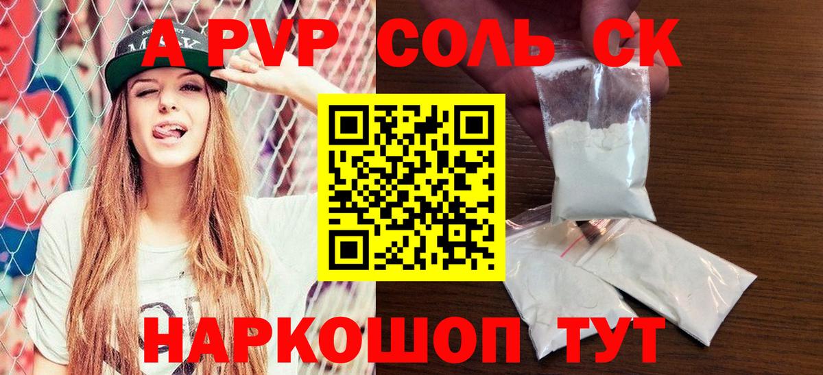 Альфа ПВП крисы CK  A-PVP кристаллы  A PVP СК  Вход с VPN  Жуковский 