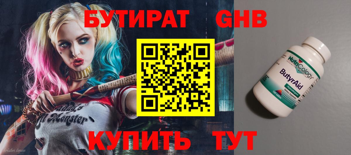 БУТИРАТ 1.4BDO Жуковский