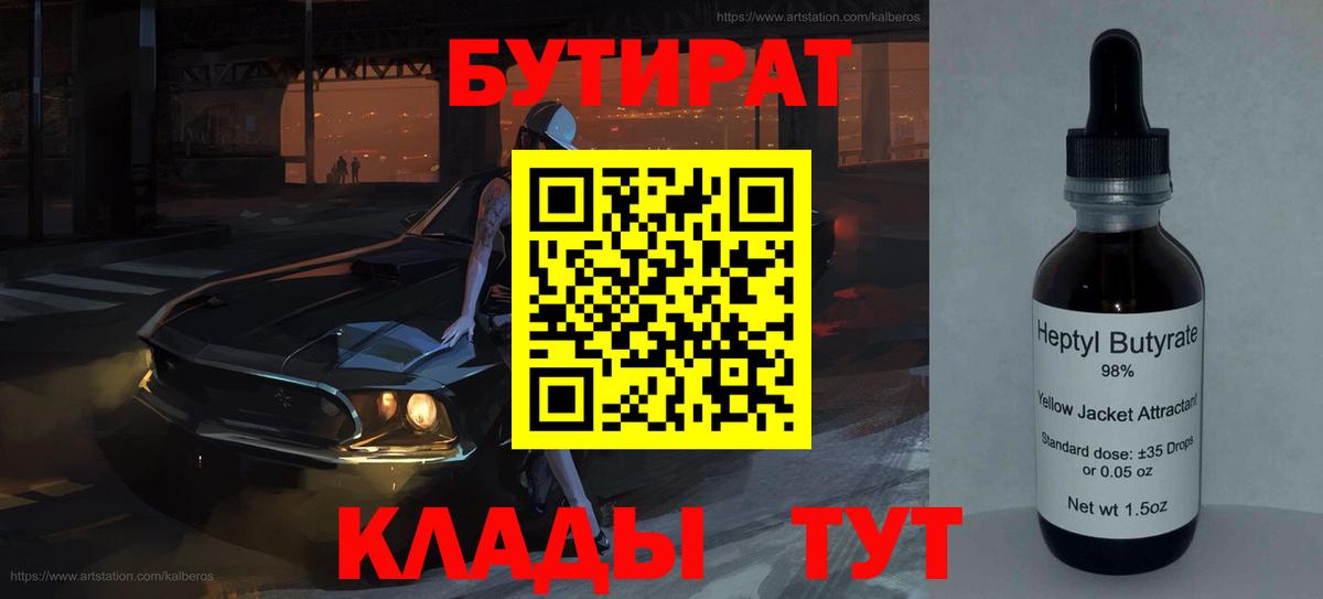 Жуковский  Бутират  Вход с VPN  Бутират бутик 