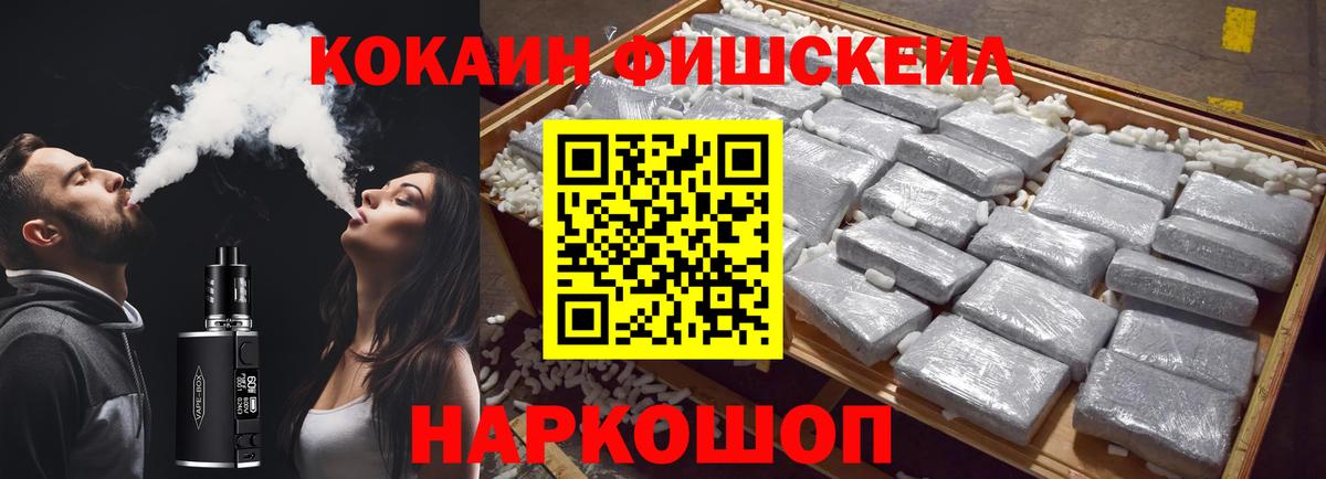 Cocaine Fish Scale Жуковский