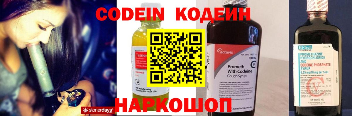 Кодеин напиток Lean (лин) Жуковский