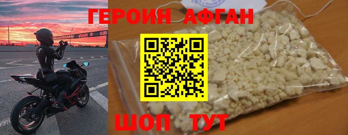 Жуковский  ГЕРОИН VHQ  Героин  Вход с VPN 