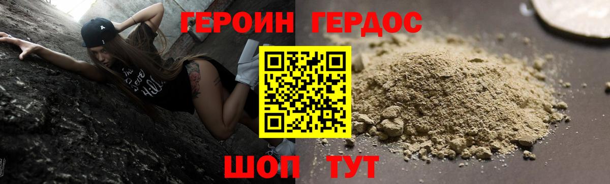 ГЕРОИН Heroin Жуковский