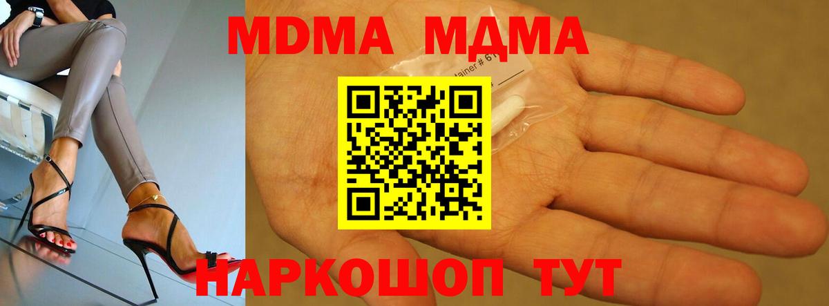 MDMA  Вход с VPN  Жуковский  MDMA Molly 