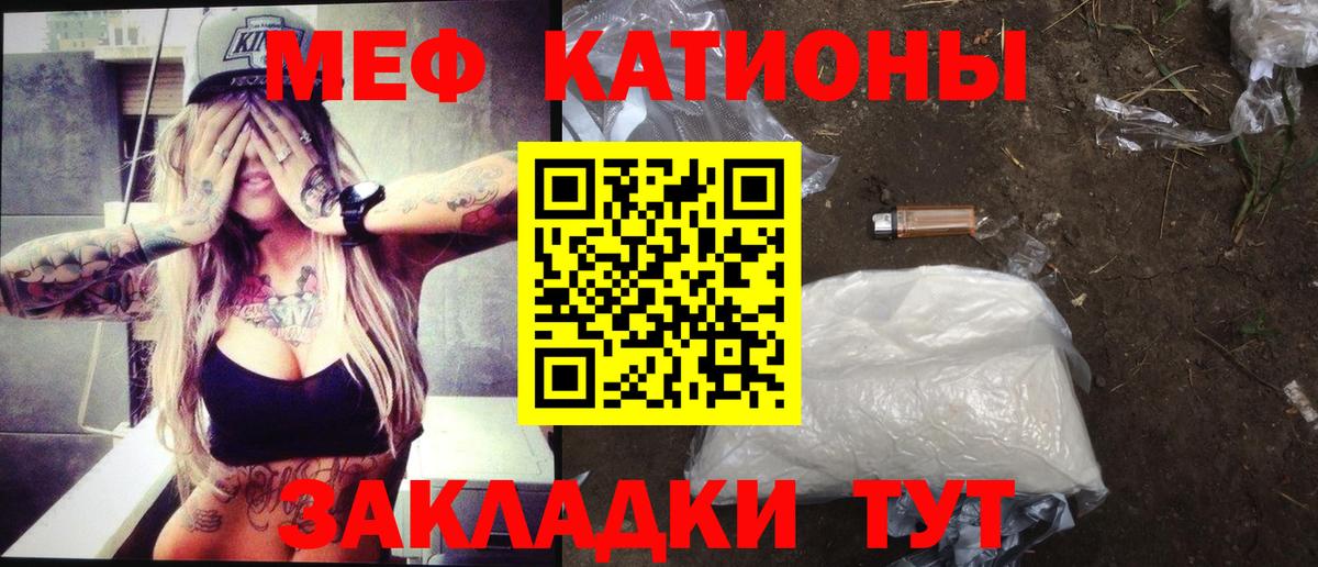 МЯУ-МЯУ кристаллы  МЕФ  Мефедрон  МЯУ-МЯУ VHQ  Жуковский 