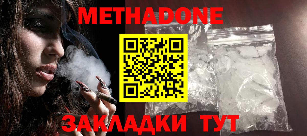 Метадон белоснежный  площадка Telegram  МЕТАДОН methadone  Жуковский 