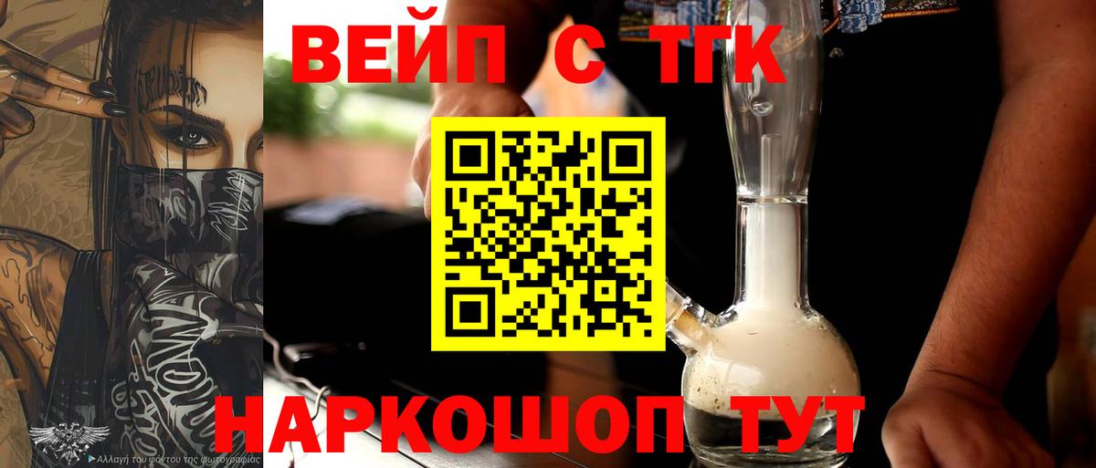 ТГК жижа Жуковский