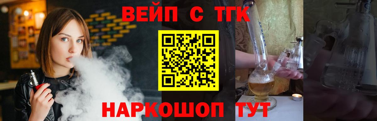 ТГК жижа  Вход с VPN  купить наркотики сайты  Жуковский 